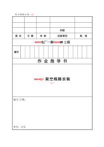 006 架空线路安装