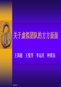 关于虚拟团队