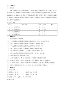 020 共箱母线安装作业指导书