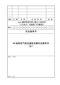 026 低压电气盘柜安装作业指导书