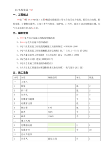 037 电缆敷设作业指导书