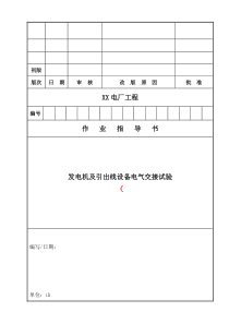 048 发电机及引出线设备电气交接试验