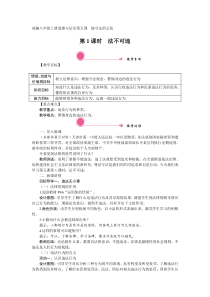 部编八年级上册道德与法治5.1-法不可违教案