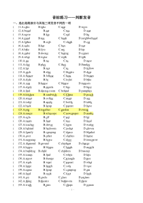 (完整版)音标练习题(含答案)