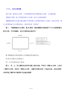 小学数学孩子一看就懂的三十类图解应用题28-30