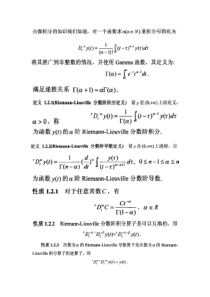 分数阶微分方程的数值解法及其MATLAB实现