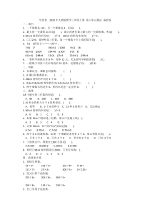 全优卷--2020年人教版数学三年级上册-第六单元测试-基础卷附答案