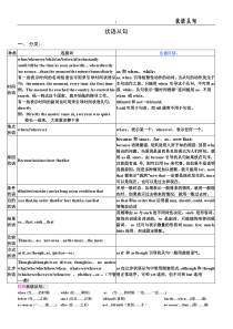 (完整版)状语从句(完整归纳)