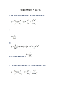 弧垂曲线模板K值计算