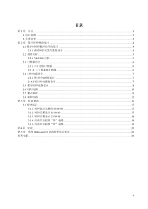 基于Multisim的数字时钟设计