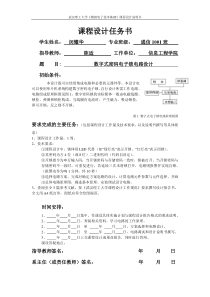 数字电路课程设计之数字密码锁电路设计