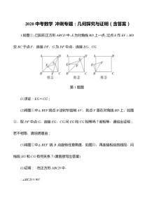 2020年中考数学冲刺专题：几何探究和证明(含答案)