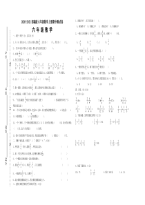 部编版六年级数学上册期中测试卷