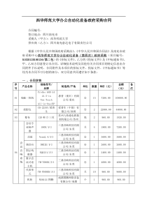 西华师范大学办公自动化设备政府采购合同