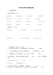 人教版数学五年级上册：《简易方程》单元测试题及答案