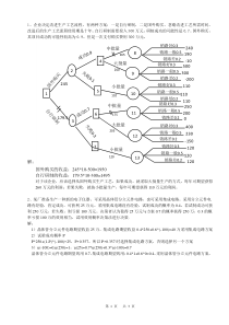 统计预测与决策分析考试复习题