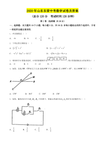 2020年山东东营中考数学试卷及答案