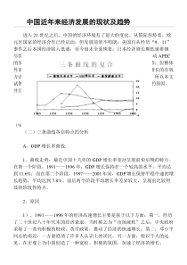 中国近年来经济发展的现状及趋势