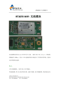 RT3070无线网卡技术规格