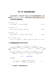 第7章-两道滤波器组