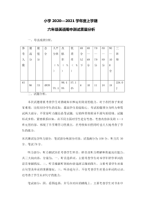 六年级上学期期中英语考试质量分析