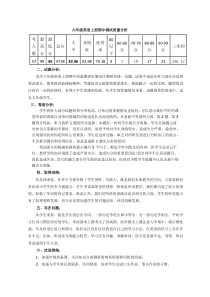 六年级上学期英语期中质量分析