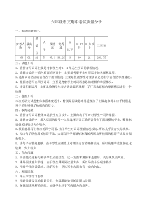 六年级上学期语文期中质量分析