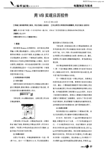 用VB实现日历控件