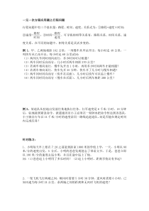 七年级上册数学一元一次方程应用题之行程问题