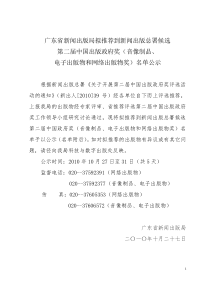 我局拟推荐到总署候选第二届中国出版政府奖（音像制品、电子出版