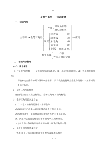 初二数学上全等三角形知识点总结