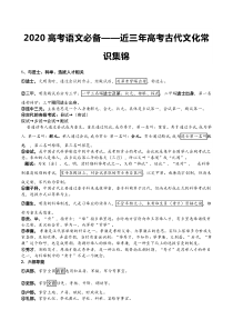 2020高考语文必备——近三年高考古代文化常识集锦