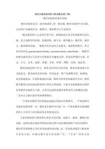 现代出版业的结构与商业模式