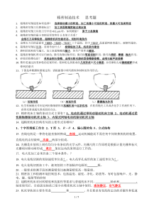 精密制造技思考题