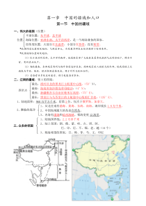 湘教版八年级地理上册知识点总结