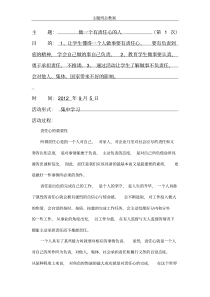 职业院校主题班会教案设计