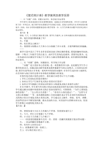 《复式统计表》教学案例及教学反思