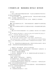 六年级数学上册  确定起跑线 教学设计 教学反思