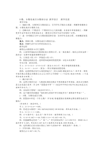 小数、分数化成百分数的方法 教学设计  教学反思