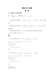 东南大学数值分析上机题答案