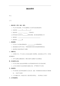 商业活动演出合同书