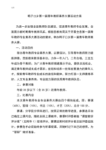 青年教师素养大赛方案设计