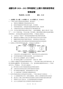 20—21届 高二上学期 10 月阶段性测试 生物