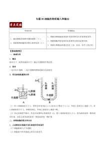 高考卷 20届高考生物 专题06 细胞的物质输入和输出（解析版）