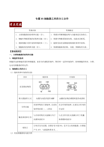 高考卷 20届高考生物 专题05 细胞器之间的分工合作（解析版）