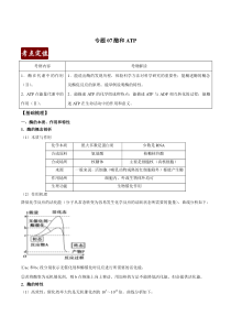 高考卷 20届高考生物 专题07 酶和ATP（原卷版）