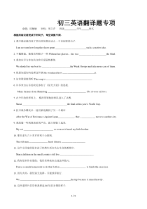 初三英语翻译题专项精选