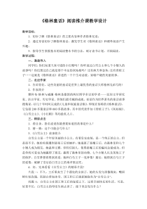 《格林童话》阅读课教学设计