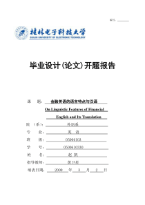 桂林电子工业学院外语系毕业论文工作条例