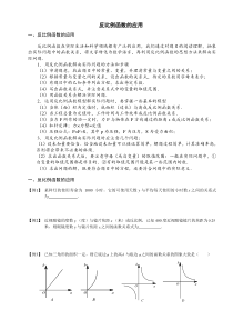 反比例函数的应用